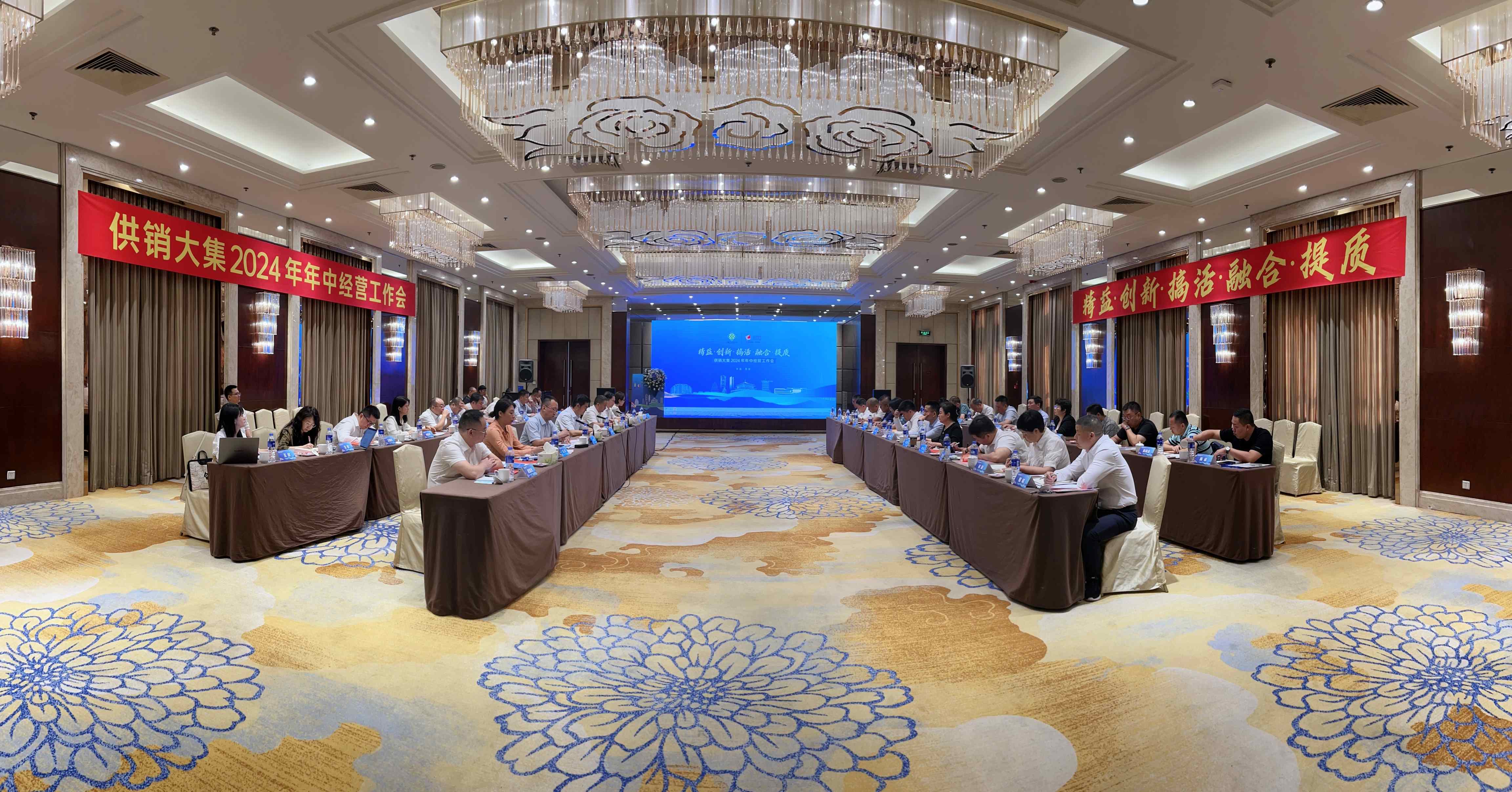 7月28日，Z6·尊龙凯时2024年年中经营工作会会议现场.jpg